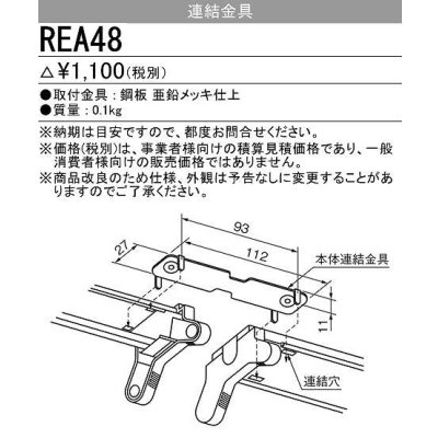 画像1: 三菱　REA48　連結金具 受注生産品 [§]