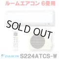[在庫あり] ダイキン S224ATCS-W エアコン 6畳 ルームエアコン CXシリーズ 単相100V 15A 6畳程度 ホワイト (S223ATCS-W 後継品) ♭☆2