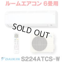 [在庫あり] ダイキン S224ATCS-W エアコン 6畳 ルームエアコン CXシリーズ 単相100V 15A 6畳程度 ホワイト (S223ATCS-W 後継品) ♭☆2