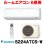 画像1: [在庫あり] ダイキン S224ATCS-W エアコン 6畳 ルームエアコン CXシリーズ 単相100V 15A 6畳程度 ホワイト (S223ATCS-W 後継品) ♭☆2 (1)