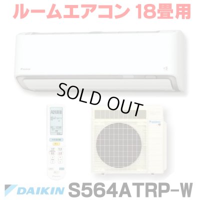 画像1: [在庫あり] ダイキン S564ATRP-W エアコン 18畳 ルームエアコン RXシリーズ うるるとさらら 単相200V 20A 18畳程度 ホワイト (S563ATRP 後継品) [♭☆H]