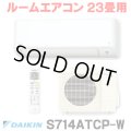 [在庫あり] ダイキン S714ATCP-W エアコン 23畳 ルームエアコン CXシリーズ 単相200V 20A 23畳程度 ホワイト (S713ATCP-W 後継品) ☆2