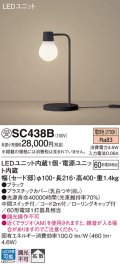 パナソニック　SC438B　スタンドライト 卓上型 LED(電球色) スタンド 拡散タイプ・中間スイッチ付 白熱電球60形1灯器具相当 ブラック