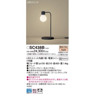 画像1: パナソニック　SC438B　スタンドライト 卓上型 LED(電球色) スタンド 拡散タイプ・中間スイッチ付 白熱電球60形1灯器具相当 ブラック