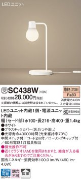 パナソニック　SC438W　スタンドライト 卓上型 LED(電球色) スタンド 拡散タイプ・中間スイッチ付 白熱電球60形1灯器具相当 ホワイト