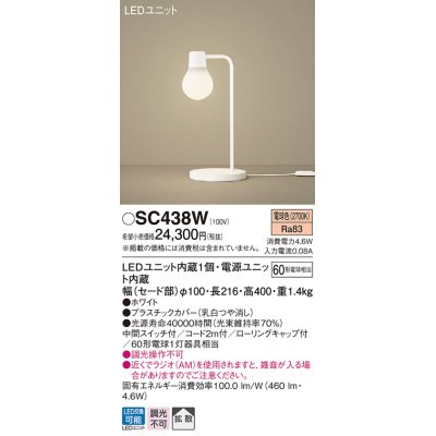 画像1: パナソニック　SC438W　スタンドライト 卓上型 LED(電球色) スタンド 拡散タイプ・中間スイッチ付 白熱電球60形1灯器具相当 ホワイト