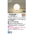 パナソニック　SC801BF　スタンド ランプ同梱 LED(電球色) 卓上型 中間スイッチ付 モディファイ