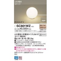 パナソニック　SC801WZ　スタンド ランプ同梱 LED(電球色) 卓上型 中間スイッチ付 モディファイ