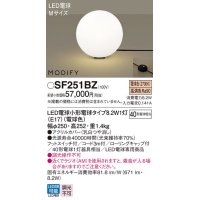 パナソニック　SF251BZ　フロアスタンド ランプ同梱 LED(電球色) 床置型 フットスイッチ付 モディファイ ブラック