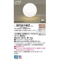 パナソニック　SF251WZ　フロアスタンド ランプ同梱 LED(電球色) 床置型 フットスイッチ付 モディファイ ホワイト