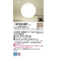パナソニック　SF291BF　フロアスタンド ランプ同梱 LED(電球色) 床置型 フットスイッチ付 モディファイ ブラック