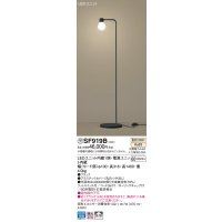 パナソニック　SF919B　スタンドライト 床置型 LED(温白色) フロアスタンド 拡散タイプ・フットスイッチ付 白熱電球60形1灯器具相当 ブラック