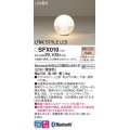 パナソニック　SFX010　スタンド 床置型 LED(電球色) 調光可能型 白熱電球40形1灯器具相当 40形
