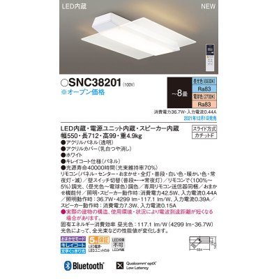 画像1: パナソニック　SNC38201　シーリングライト 8畳 リモコン調光 調色 天井直付型 LED(昼光色〜電球色) カチットF パネル付型