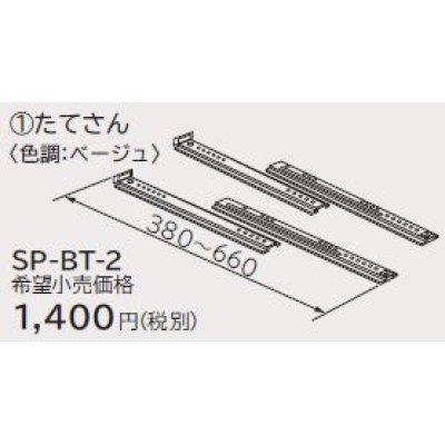 画像1: ルームエアコン 別売り品 日立　SP-BT-2　たてさん 据付部品