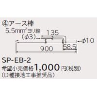 ルームエアコン 別売り品 日立　SP-EB-2　アース棒 据付部品