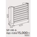 ルームエアコン 別売り品 日立　SP-HK-6　室外ユニット風向ガイド 据付部品
