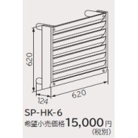 ルームエアコン 別売り品 日立　SP-HK-6　室外ユニット風向ガイド 据付部品