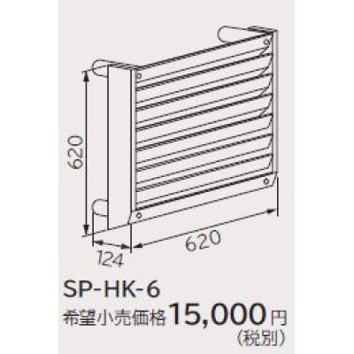 画像1: ルームエアコン 別売り品 日立　SP-HK-6　室外ユニット風向ガイド 据付部品