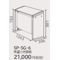 ルームエアコン 別売り品 日立　SP-SG-6　風雪ガード 据付部品