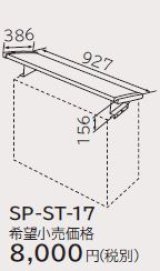 ルームエアコン 別売り品 日立　SP-ST-17　室外ユニット日除けテント 据付部品