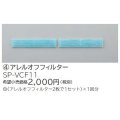 ルームエアコン 別売り品 日立　SP-VCF11　アレルオフフィルター [♭]
