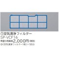 ルームエアコン 別売り品 日立　SP-VCF16　空気清浄フィルター [♭]