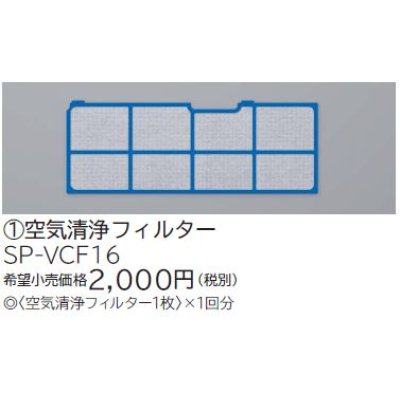 画像1: ルームエアコン 別売り品 日立　SP-VCF16　空気清浄フィルター [♭]