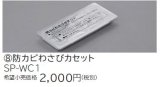 ルームエアコン 別売り品 日立　SP-WC1　防カビわさびカセット