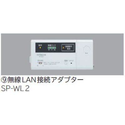 画像1: ルームエアコン 別売り品 日立　SP-WL2　無線LAN接続アダプター