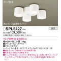 パナソニック　SPL5427　シャンデリア ランプ別売(口金GX53-1) LED シーリングファン用 天井直付型 ホワイト