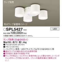 パナソニック　SPL5427　シャンデリア ランプ別売(口金GX53-1) LED シーリングファン用 天井直付型 ホワイト