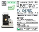 石油暖房機 コロナ　SV-1012BD　半密閉式 別置タンク式(別売) [♭■]