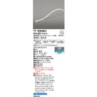 オーデリック TF0084BC 間接照明 テープライト 長840 調光調色 Bluetooth リモコン・電源装置・ドライバー別売 LED一体型 電球色〜昼光色 防雨型 受注生産品 [§]