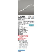 オーデリック TF0702BC 間接照明 テープライト 長7020 調光調色 Bluetooth リモコン・電源装置・ドライバー別売 LED一体型 電球色〜昼光色 防雨型 受注生産 [§]