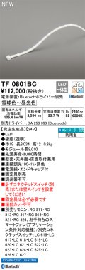 オーデリック TF0801BC 間接照明 テープライト 長8010 調光調色 Bluetooth リモコン・電源装置・ドライバー別売 LED一体型 電球色〜昼光色 防雨型 受注生産 [§]