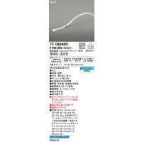 オーデリック TF0984BC 間接照明 テープライト 長9840 調光調色 Bluetooth リモコン・電源装置・ドライバー別売 LED一体型 電球色〜昼光色 防雨型 受注生産 [§]