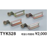 TOTO 【TYK528】 三乾王 関連部材 取付自在金具（4個入り） [■]