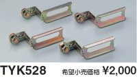 TOTO 【TYK528】 三乾王 関連部材 取付自在金具（4個入り） [■]