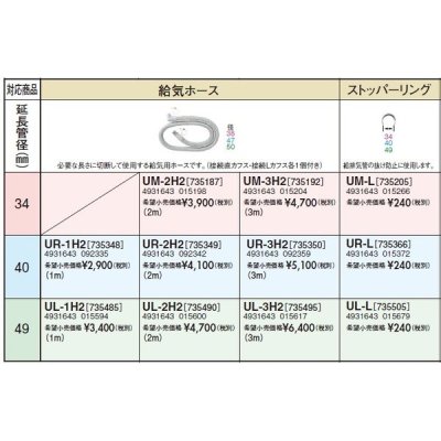 画像1: 長府/サンポット 石油暖房機 関連部材　UL-3H2　給気ホース[♪■]