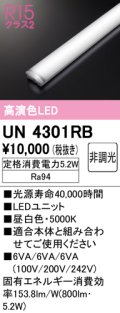 オーデリック　UN4301RB　ベースライト LEDユニット 非調光 昼白色