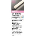 オーデリック　UN6101RM　ベースライト LEDユニット 調光 調色 Bluetooth 電球色〜昼光色
