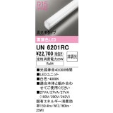オーデリック　UN6201RC　ベースライト LEDユニット 非調光 白色
