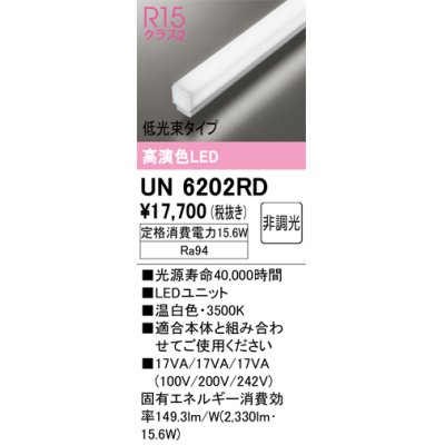 画像1: オーデリック　UN6202RD　ベースライト LEDユニット 非調光 温白色