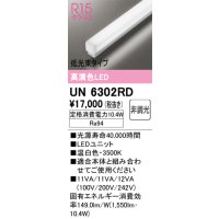 オーデリック　UN6302RD　ベースライト LEDユニット 非調光 温白色
