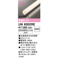 オーデリック　UN6302RE　ベースライト LEDユニット 非調光 電球色
