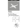 コイズミ照明 WE0237 部品 ジョイナー＋(プラス) ホワイト