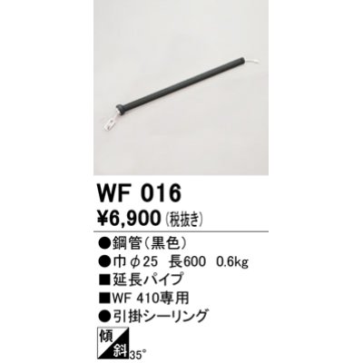 画像1: オーデリック　WF016　シーリングファン 部材 延長パイプ 長600 引掛シーリング ブラック