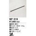 オーデリック　WF019　シーリングファン 部材 延長パイプ 長900 引掛シーリング ブラック