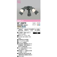 オーデリック　WF280PR(ランプ別梱)　シーリングファン 灯具 6畳 光色切替調光 LEDランプ 電球色 昼白色 チャコールグレー